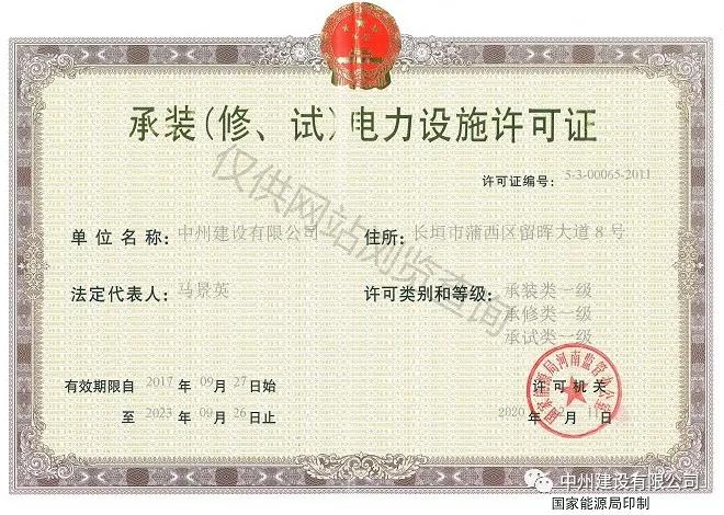 中州建設(shè)，長垣市唯一取得承裝（修、試）一級資質(zhì)的企業(yè)！
