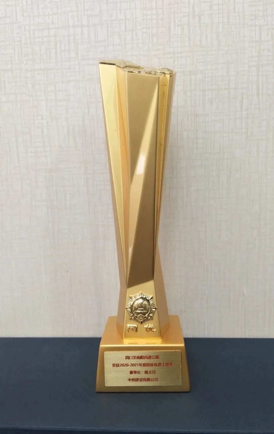 中州建設(shè)有限公司喜提國(guó)家優(yōu)質(zhì)工程獎(jiǎng)杯！
