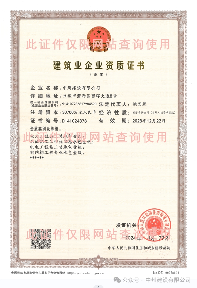 雙喜臨門！中州建設(shè)有限公司新增兩項(xiàng)施工許可資質(zhì)！
