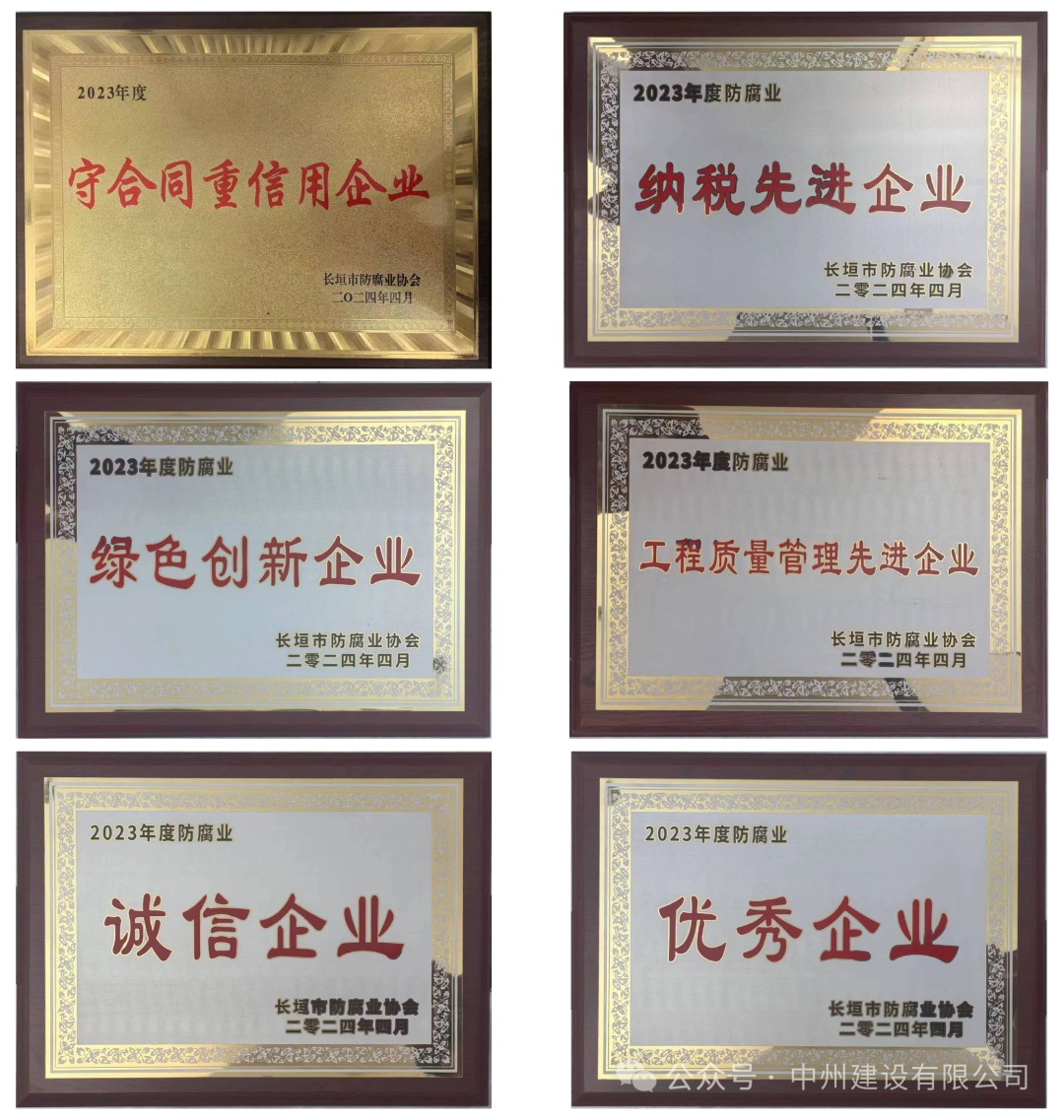 美譽(yù)殊榮丨中州建設(shè)有限公司獲評2023年度長垣市納稅先進(jìn)企業(yè)等多項(xiàng)榮譽(yù)稱號！